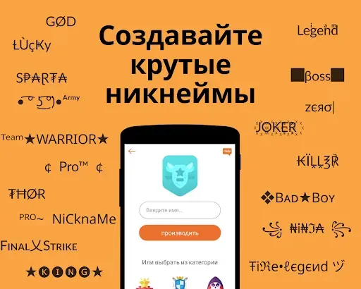 Скриншот 1 — Ник Создатель: Nickfinder
