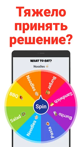 Скриншот 1 — Крути Колесо: Выбор