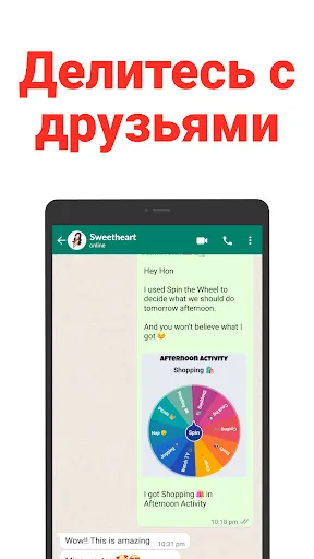 Скриншот 6 — Крути Колесо: Выбор