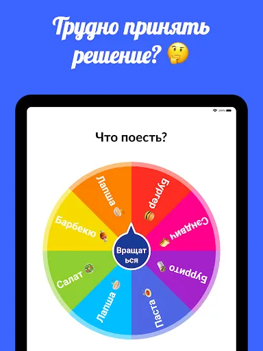 Скриншот 7 — Крути Колесо: Выбор