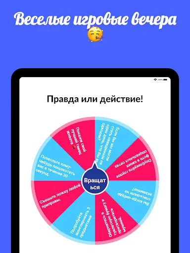Скриншот 8 — Крути Колесо: Выбор