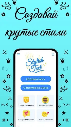 Скриншот 1 — Стильный шрифт в стиле текста