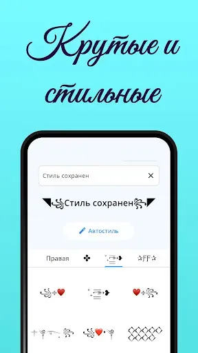 Скриншот 2 — Стильный шрифт в стиле текста