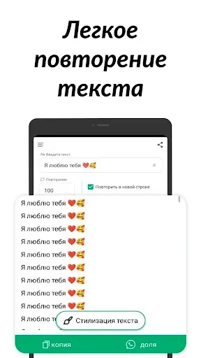 Скриншот 1 — Повторитель текста