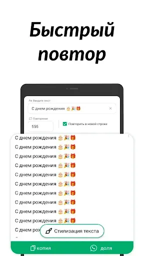 Скриншот 5 — Повторитель текста