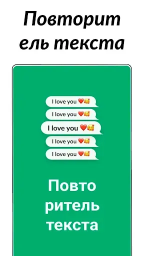 Скриншот 7 — Повторитель текста