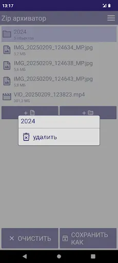 Скриншот 2 — Zip архиватор