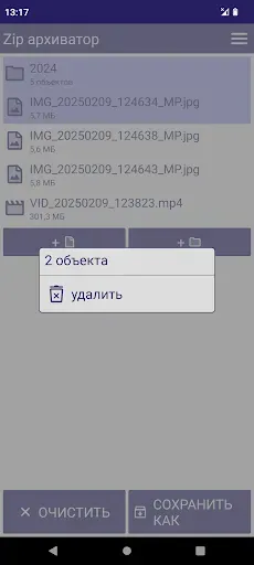 Скриншот 3 — Zip архиватор