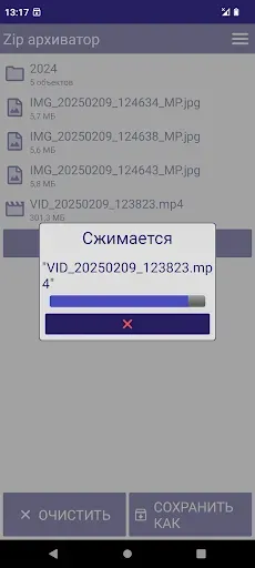 Скриншот 5 — Zip архиватор