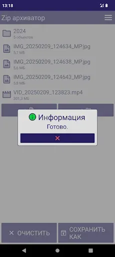 Скриншот 6 — Zip архиватор