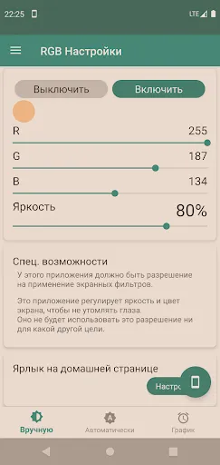 Скриншот 1 — RGB Настройки