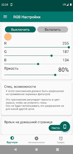 Скриншот 2 — RGB Настройки