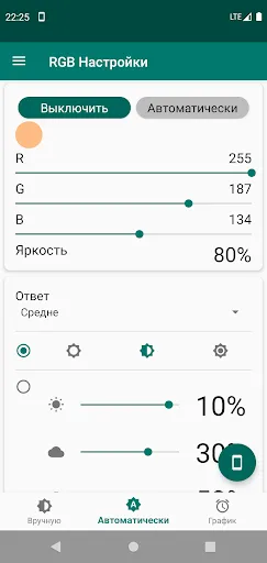 Скриншот 3 — RGB Настройки