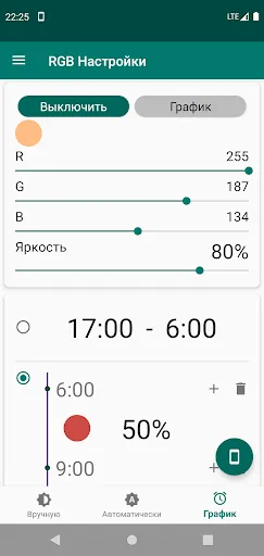 Скриншот 4 — RGB Настройки