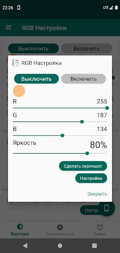 Скриншот 5 — RGB Настройки