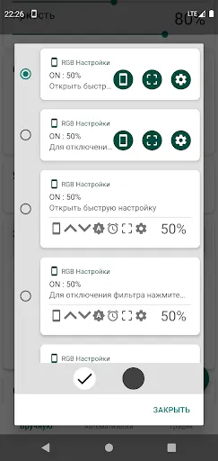 Скриншот 6 — RGB Настройки