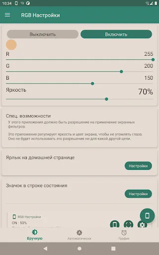 Скриншот 8 — RGB Настройки