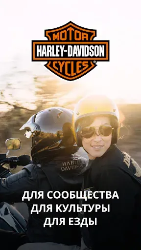 Скриншот 1 — Harley-Davidson