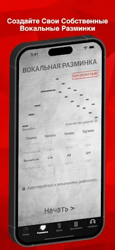 Скриншот 3 — Learn to Sing - Sing Sharp