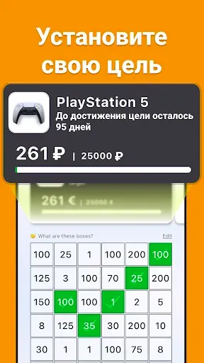 Скриншот 2 — Копилка: трекер сохранений