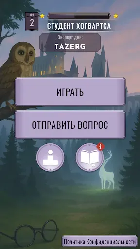 Скриншот 1 — Гарри Поттер – Викторина