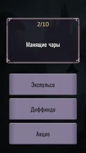 Скриншот 4 — Гарри Поттер – Викторина