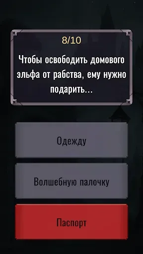 Скриншот 6 — Гарри Поттер – Викторина