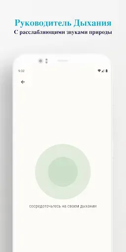 Скриншот 3 — Breathe: снятие стресса