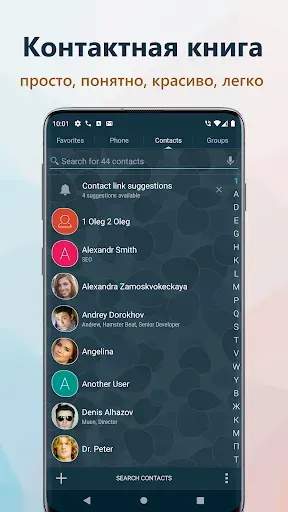 Скриншот 4 — True Phone Телефон, Контакты