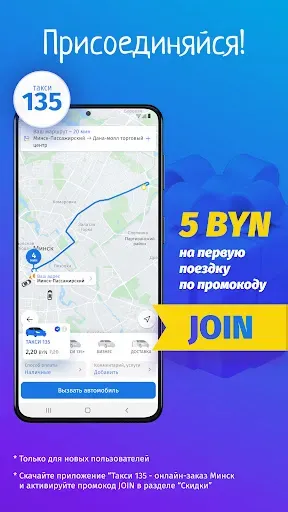 Скриншот 1 — Такси 135 - онлайн-заказ