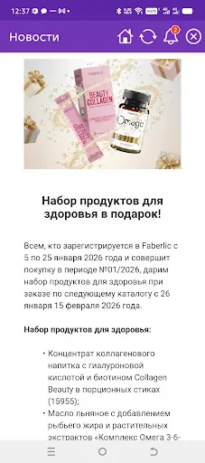 Скриншот 3 — Faberlic личный кабинет