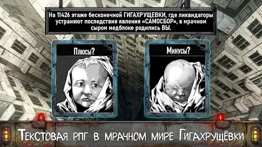 Скриншот 1 — Choice of Life: Samosbor.