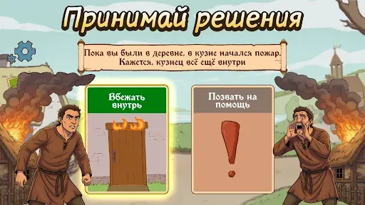 Скриншот 1 — Choice of Life: Middle Ages