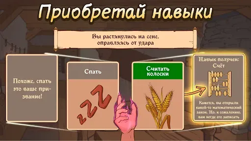 Скриншот 3 — Choice of Life: Middle Ages