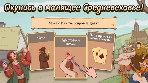 Скриншот 8 — Choice of Life: Middle Ages