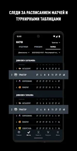 Скриншот 3 — ХК Трактор