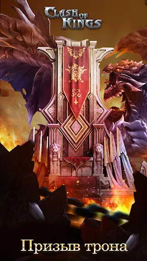 Скриншот 1 — Clash of Kings