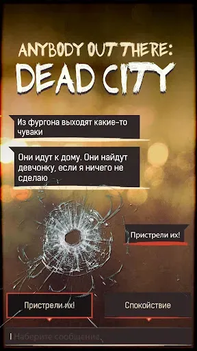 Скриншот 1 — DEAD CITY - текстовый квест