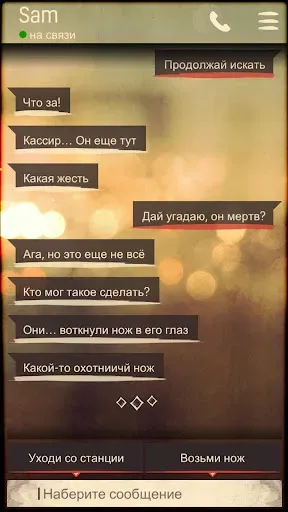 Скриншот 2 — DEAD CITY - текстовый квест