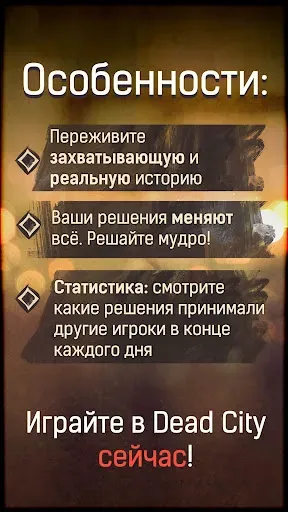Скриншот 4 — DEAD CITY - текстовый квест