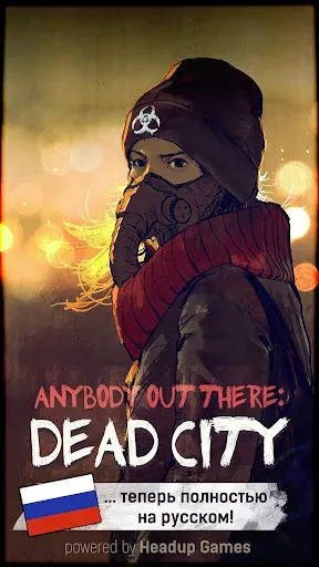 Скриншот 5 — DEAD CITY - текстовый квест