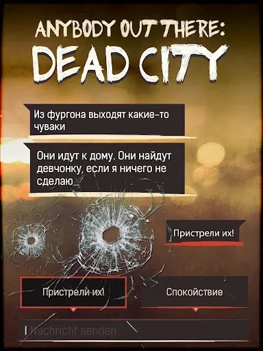 Скриншот 6 — DEAD CITY - текстовый квест