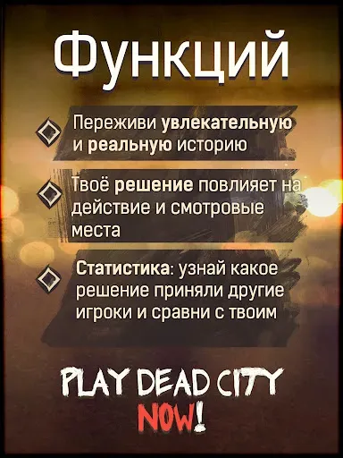 Скриншот 7 — DEAD CITY - текстовый квест