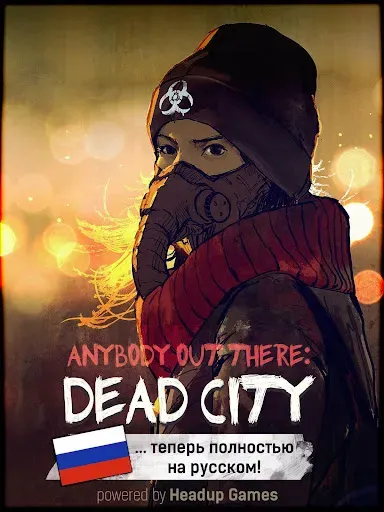 Скриншот 8 — DEAD CITY - текстовый квест