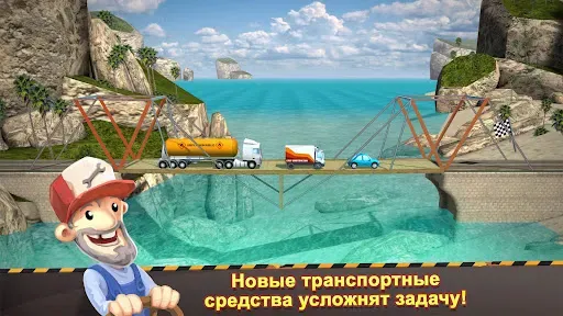 Скриншот 2 — Мост конструктор