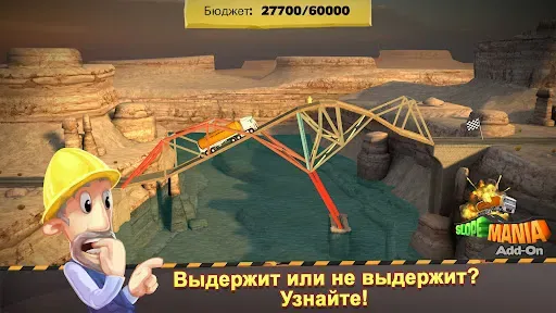 Скриншот 3 — Мост конструктор