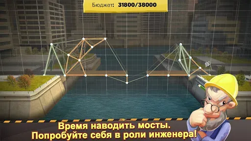 Скриншот 8 — Мост конструктор