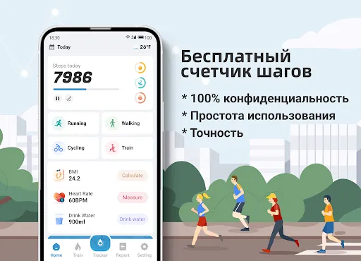 Скриншот 1 — Step Counter - Pedometer & BMI