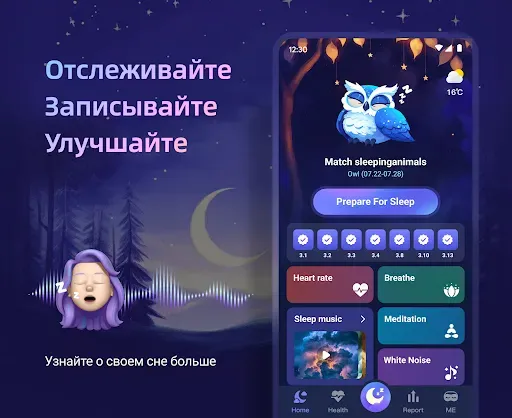 Скриншот 1 — SleepTracker: Record & Improve