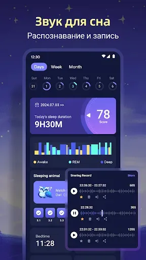 Скриншот 2 — SleepTracker: Record & Improve